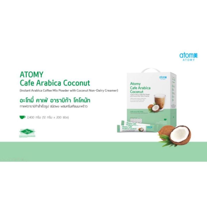 atomy-cafe-arabica-coconut-คุณภาพดีมาก-200-packets-อะโทมี่-คาเฟ่-อาราบิก้า-โคโคนัท