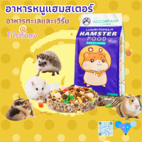 【พร้อมสต็อก】฿ 3.5/10g JONSANTY อาหารหนูแฮมสเตอร์นำเข้าอาหารสัตว์เลี้ยงอาหารกระรอกเม่น hamster food 【100g】