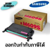 ตลับหมึกเลเซอร์ Samsung CLT-609S M/Y สินค้าศูนย์ เช็คสินค้าก่อนสั่งซื้อ