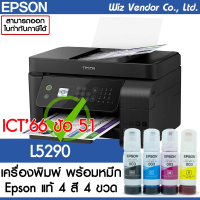 Epson Printer EcoTank L5290 (พร้อมหมึก Epson แท้)