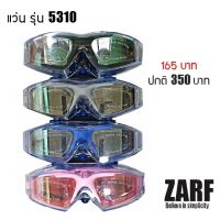 ✨ห้ามพลาด! ZARF แว่นว่ายน้ำ เหมาะสำหรับว่ายน้ำตอนกลางวัน รุ่น 5310 ราคาถูก แว่นกันน้ำ