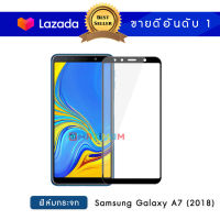 ฟิล์มกระจก เต็มหน้าจอ รุ่น Samsung Galaxy A7 (2018) แบบกาวเต็ม | Tempered Glass Full Glue Samsung Galaxy A7 (2018) [Edge to Edge Coverage]