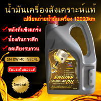 ?2023?WEISHILONG น้ำมันเครื่องสังเคราะห์แท้ คลาส SN 0W-40 (ขนาด 4 ลิตร) น้ำมันเครื่องสังเคราะห์ 100%