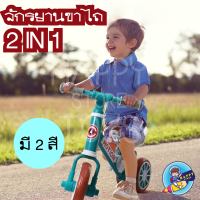 จักรยานยานทรงตัว จักรยานขาไถ จักรยาน 2ล้อ Balance Bike จักรยานฝึกการทรงตัว ฝึกไหวพริบการควบคุมทิศทาง จักรยานบาล๊านซ์