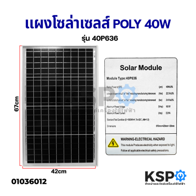 แผงโซล่าเซลล์ POLY 40W วัตต์ Solar Cell Panel Poly Crystalline KSP โซล่าเซลล์