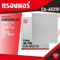 CA-65210 Sakura กรองแอร์ CHEVROLET Cruze 1.4,1.6,1.7,1.8 2009-2013 / Sonic 1.4,1.8 2012-202* ไส้กรองแอร์ ซากุระ กรองแอร์รถยนต์ ไส้กรอง KF0201