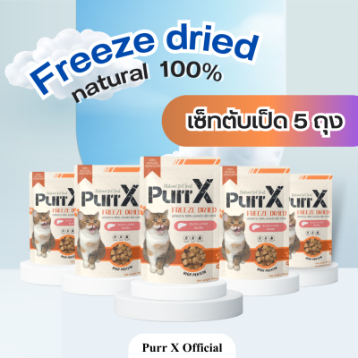 Purr X ขนมฟรีซดรายแมวเกรดพรีเมียม เซ็ทตับเป็ด 5 ถุง ขนาดรวม 500 กรัม Duck Liver Freeze Dried 500 g. ขนมแมว ขนมสุนัข