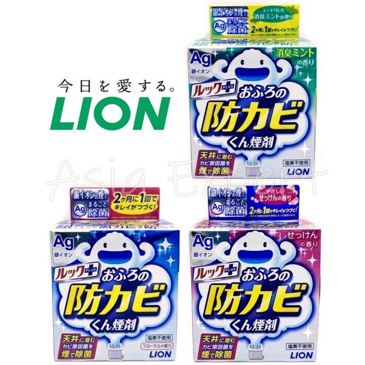 LION LOOK+ AG ION Bathroom Anti-mold Fogger 3กลิ่น ผลิตภัณฑ์ฆ่าเชื้อรา ...