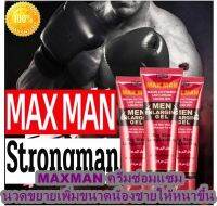 (แพค 2 หลอด) ครีมนวดผู้ชาย max man เสริมความมั่นใจ ไม่คืนสภาพเดิม ขนาด50ml (มีวิธีการนวดให้)