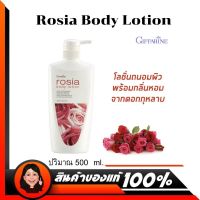 กิฟฟารีน โลชั่นบำรุงผิว โลชั่นทาผิว #Rosia lotion body โลชั่นน้ำหอม กลิ่นกุหลาบ โลชั่นถนอมผิว สารสกัดจากดอกกุหลาบ