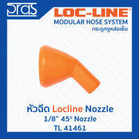 LOCLINE ล็อคไลน์ ระบบท่อกระดูกงู หัวฉีด 1/8" 45o NOZZLE (TL 41461)