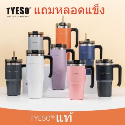 (ของแท้) พร้อมส่ง แก้วเก็บความเย็น Tyeso แบบใหม่ มีที่จับ หูหิ้ว แก้วกาแฟ แก้วสแตนเลส304 รหัส 8747+8748 600ml/900ml ราคาไม่แพง