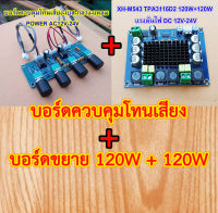 ปรีโทนAC12V-24V +โมดูลขยายเสียงXH-M543 120W+120W DC 12V-24V