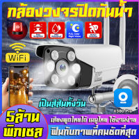 THKOK กล้องวงจรปิด wifi 5ล้านพิกเซล 5MP CCTV บันทึกชัดระดับHD Outdoor IP Camera ชิปอัจฉริยะ ปรับแสงอัตโนมัต มองเห็นในที่มืดกลางคืนเป็นภาพสี