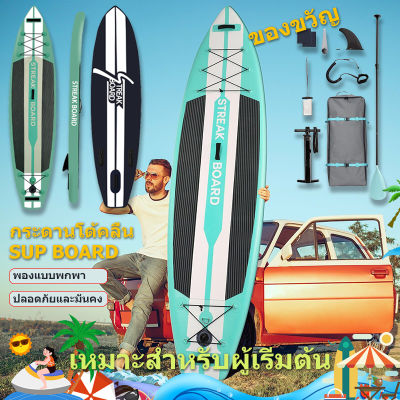 COD🌊KOETSU Sup Board 335*80*15cm กระดานโต้คลื่นแผ่นกระดานพายแบบเป่าลมได้ paddle board น้ำฟิตเนสกระดานโต้คลื่นมือพายร กระดานโต้คลื่นเป่าลม เรือพอง SKIMBOARD