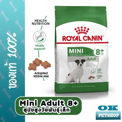 หมดอายุ10/24 Royal canin Mini adult 8+ 8 KG อาหารสุนัขพันธุ์เล็ก 8 ปีขึ้นไป