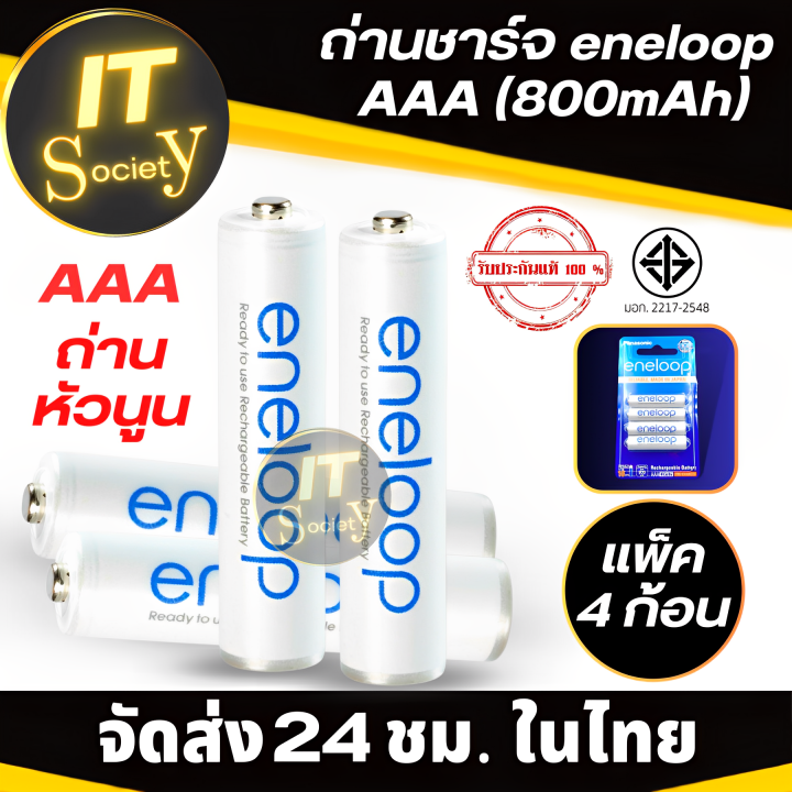 ถ่าน-panasonic-eneloop-ถ่าน-eneloop-aaa-800mah-ถ่านชาร์จ-แบตเตอรี่-ถ่านไฟฉาย-ถ่าน-recharge-battery-aaa-ถ่านชาร์จ-ของแท้-แบตเตอรรี่-eneloop-aaa-rechargeable-battery