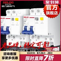 Delixi leakage protector switch circuit breaker household main switch 2p63a power outage short circuit with leakage protection