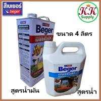 BEGERDRITE เบเยอร์ไดร์ท  ผลิตภัณฑ์ป้องกันปลวก และเชื้อรา Beger น้ำยารักษาเนื้อไม้ ป้องกัน ปลวก ชนิดทา กลิ่นบางเบา ขนาด 4 ลิตร