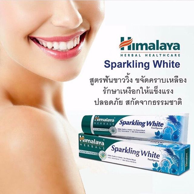 himalaya-sparkling-white-toothpaste-100g-ยาสีฟันสมุนไพรสูตรฟันขาวอย่างเป็นธรรมชาติ-มีเ็บเงินปลายทาง