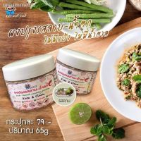 ?สินค้าขายดี? [รสลาบ-น้ำตก]ผงปรุงรสคีโต มี 8 รสชาติ หมู ไก่ ลาบ ต้มยำ ปาปิก้า เห็ดหอม พะโล้ และหมาล่า ขนาด 50-65 G.