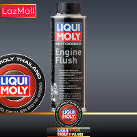 Liqui Moly น้ำยาขจัดคราบสกปรกตกค้างสะสมในเครื่อยนต์ Engine Flush 250ml (สำหรับมอไซค์ 3 ลิตรขึ้นไป) (มีบิลและใบกำกับภาษี)