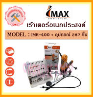 IMAX เร้าเตอร์อเนกประสงค์ รุ่น IMR-400  + อุปกรณ์ 287 ชิ้น