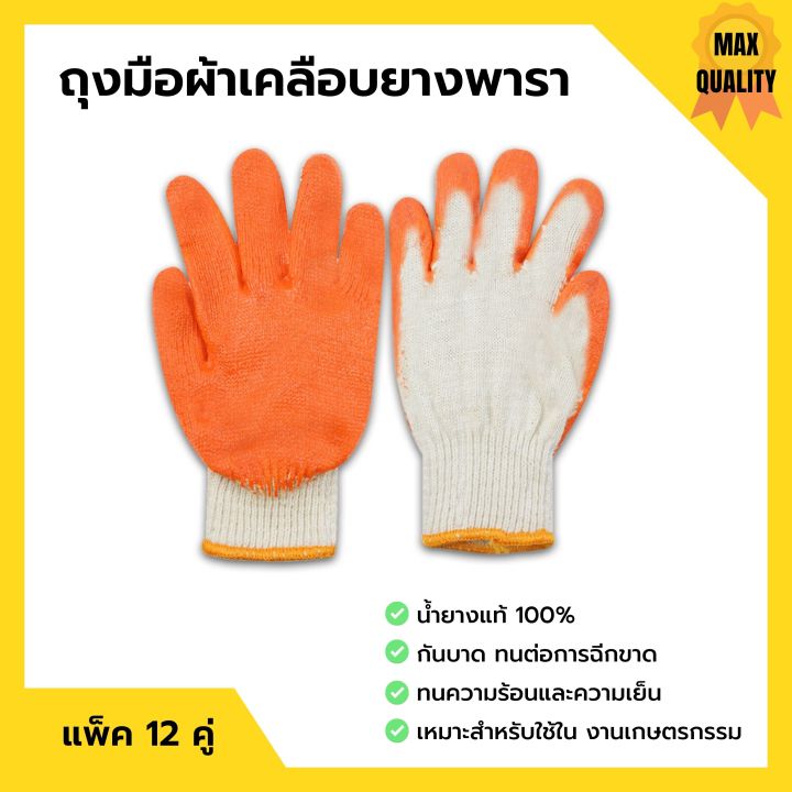 ถุงมือผ้าเคลือบยางพารา-สีส้ม-ถุงมือเกษตรกรรม-คู่ใหญ่-ยางหนา-แพ็คละ-12-คู่-1-โหล