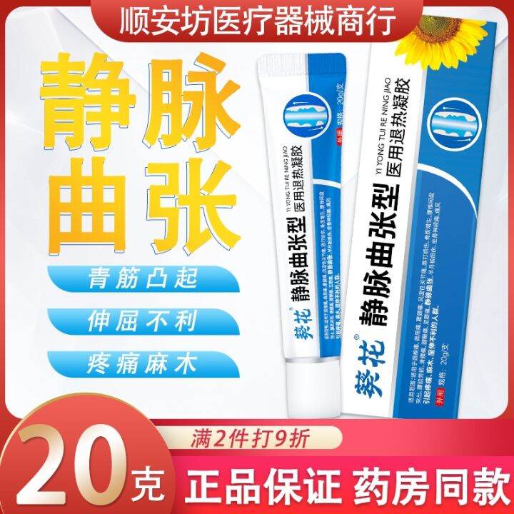 Varicose Veins Cold Compress Gel Spermatic Cord Milk Official Cream
