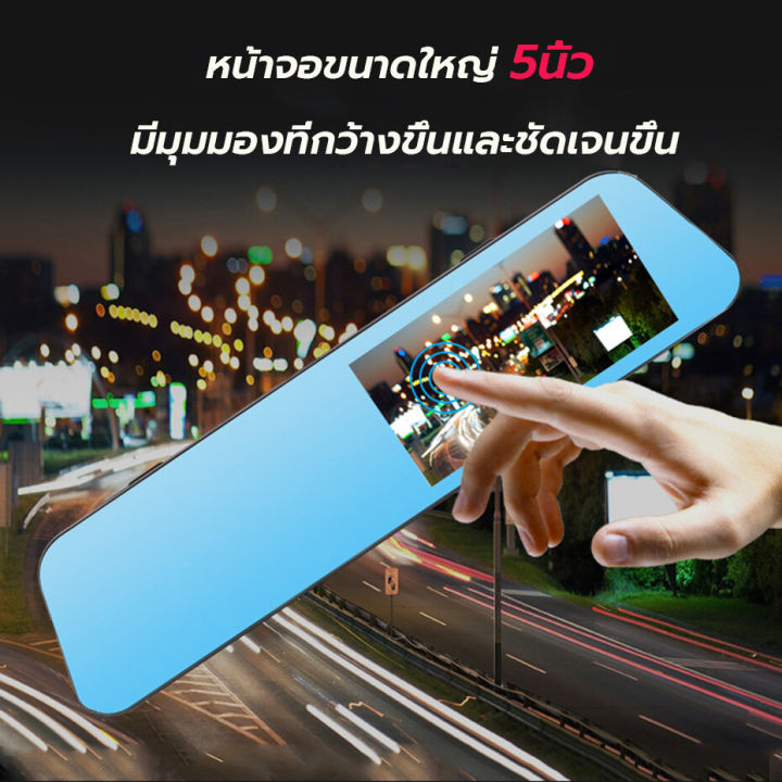 meetu-super-touch-cam-กล้องติดรถยนต์-จอสัมผัส-5-นิ้ว-2-กล้องหน้าหลังคมชัด-fullhd-1080p-ดีไซน์บางเฉียบ-wdr-มีโหมดกลางคืน-รองรับเมมโมรี่สูงสุดถ