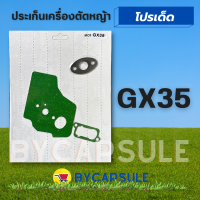 ประเก็น ปะเก็น ปะเก็นชุด เครื่องตัดหญ้า GX35 เครื่องตัดหญ้า 4 จังหวะ ทุกยี่ห้อ