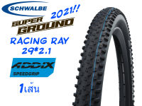 ยางนอก SCHWALBE รุ่น RACING RAY SUPER GROUND  29x2.10  ขอบพับ