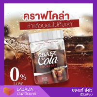 [? ส่งฟรี] CRAFT COLA คราฟโคล่า โคล่า ลดน้ำหนัก ช่วยดีท็อก คุมหิว คีโต IF ทานได้