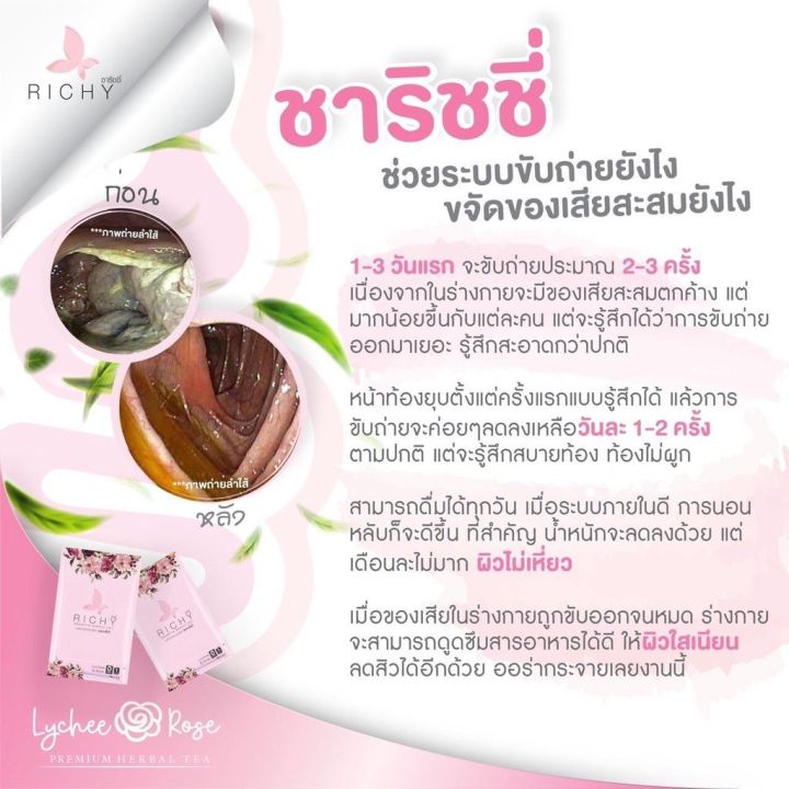 ชาริชชี่-richytea-โปรกล่องใหญ่-ชาเขียวผสมสมุนไพร-ดีท็อกซ์ลำไส้-ลดไขมัน-ลดพุง-ไม่มีน้ำตาล-สารสกัดธรรมชาติ-ปลอดภัย100