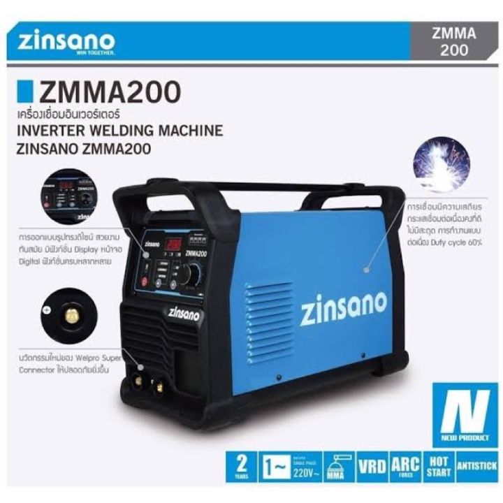zinsano-ตู้เชื่อม-เครื่องเชื่อมไฟฟ้า-200-แอมป์-รุ่น-zmma200-สินค้ารับประกัน-2-ปี