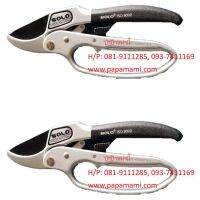 (2อัน) กรรไกรตัดกิ่ง ผ่อนแรง 3 จังหวะ solo 3130-8 ตัดกิ่งไม้หนา 24มม.ได้ papamami SK5 Ratchet Pruning Shears กรรไกรตัดแต่งกิ่ง คีมตัดกิ่ง ที่ตัดกิ่ง