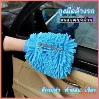 Golden ถุงมือล้างรถไมโครไฟเบอร์ตัวหนอน  เช็ดรถ ถุงมือล้างจาน car wash gloves