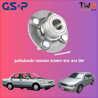 ลูกปืนล้อหลัง GSP ดุมล้อหลัง NISSAN SUNNY B13, B14 ปี91 (1ชิ้น) / 9227001