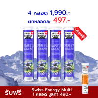 Swiss Energy Sambucus แซมบูคัส เม็ดฟู่ (4 หลอด)