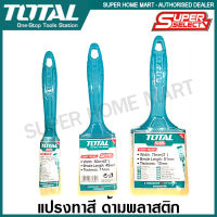 Total แปรงทาสี ด้ามพลาสติก ขนาด 1 นิ้ว / 2 นิว / 3 นิ้ว รุ่น THT845016 / THT845026 / THT845036 ( Paint Brush ) ด้ามพลาสติค ที่ทาสี