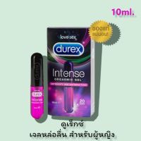 Durex Intense Orgasmic Gel เจลหล่อลื่น ดูเร็กซ์ อินเทนส์ ออกัสมิค เจลหล่อลื่นสำหรับผู้หญิง 10 มล. แพ๊กเกจใหม่