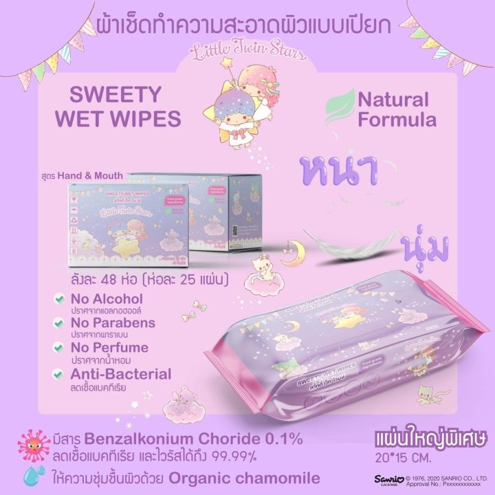 ทิชชูเปียก-25-แผ่น-สินค้าลิขสิทธิ์-sanrio