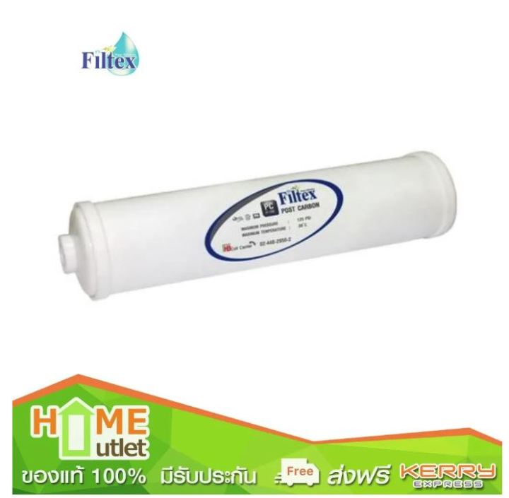 filtex-ไส้กรองคาร์บอน-รุ่น-ft-106