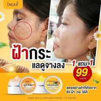 ครีมขมิ้นสด อิงฟ้า ครีมบ้านอิงฟ้า  ของเเท้100% พร้อมส่ง ( 1 แถม 1