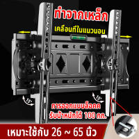 ขาแขวนทีวี ขาแขวนทีวีติดผนัง ที่แขวนทีวี สำหรับทีวี26-65 นิ้ว ขายึดโทรทัศน์ ติดผนัง รองรับTV led lcd Wall Mount รับน้ำหนักได้80kg ปรับมุมได้15-18 ขายึดทีวี ทีวีติดผนัง ขาแขวน tv ติดผนัง ขาแขวนทีวี 55 ขายึดทีวีผนัง 65 ขาติดผนังทีวี ขาทีวีติดผนัง ขาเขวนทีวี