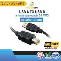 สาย USB 2.0 24AWG USB A to USB B สายมาตรฐาน UL