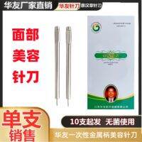 Original Hanzhang Needle Knife Huayou Disposable Aseptic Metal Handle Beauty Small Needle Knife 10 Pieces