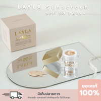 กันแดดเลลา LAYLA SUNSCREEN  เลลาซันสกรีน กันแดดหน้าเนียน  ปกปิด คุมมัน กันเหงื่อ เป็นรองพื้นในตัว ไม่วอก ไม่ลอย เนื้อบางไม่หนักหน้า