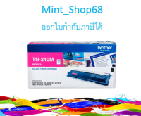 Brother TN-240 M ตลับหมึกโทนเนอร์ สีม่วงแดง ของแท้