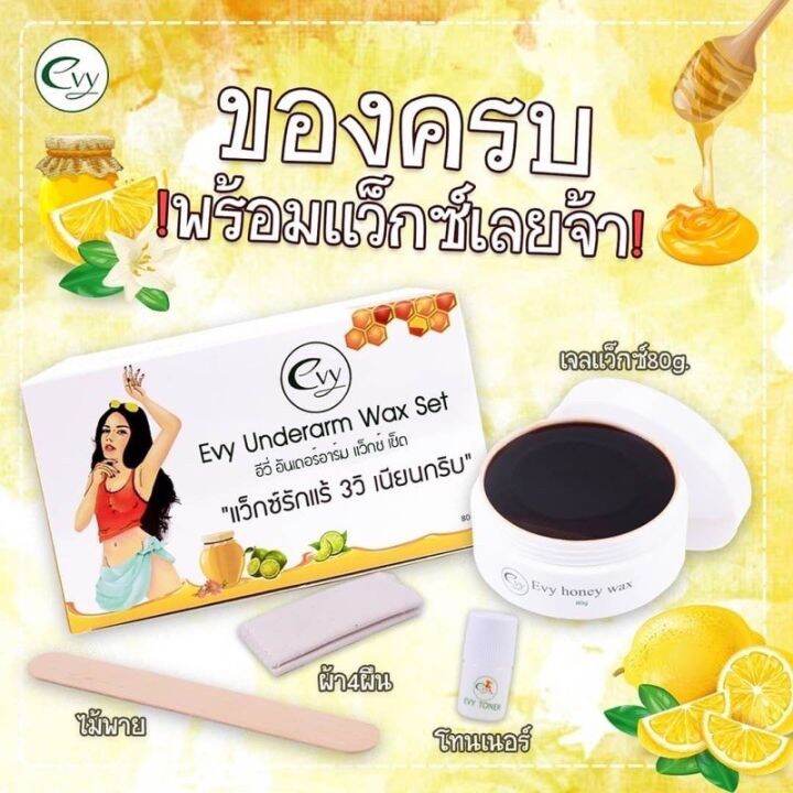 พร้อมส่ง-evy-wax-แว๊กซ์กำจัดขนรักแร้-1-กล่อง-รหัสสินค้า-da122-lucky-shop-03